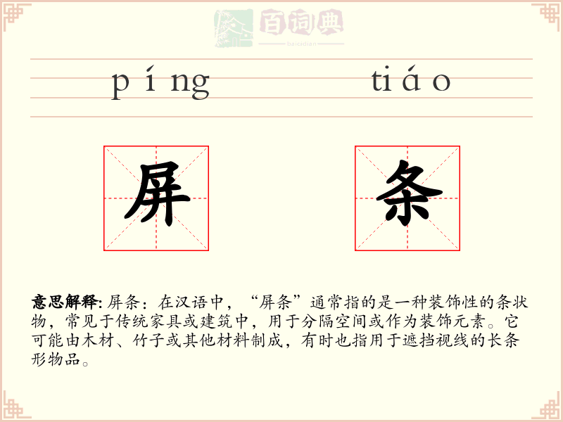 屏条