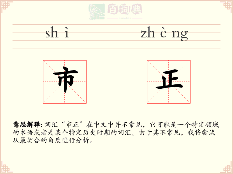 市正