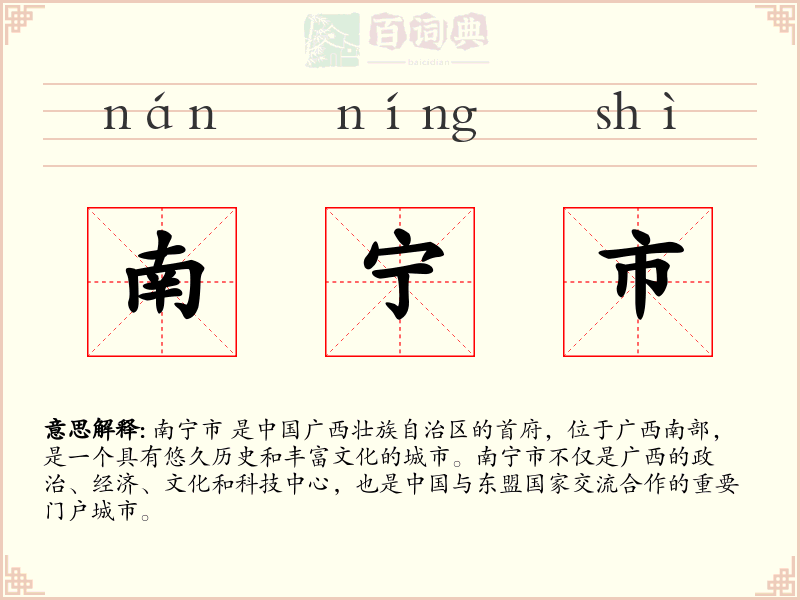 南宁市