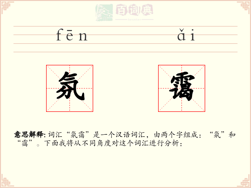 氛霭
