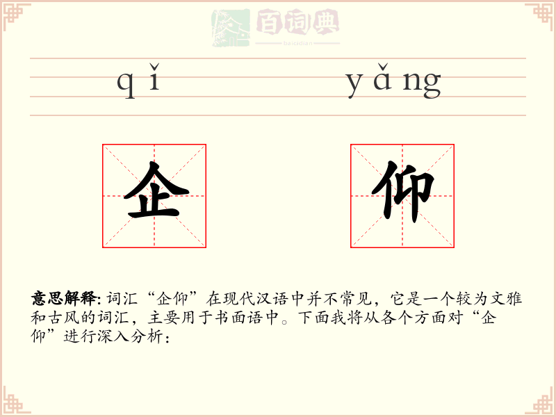 企仰