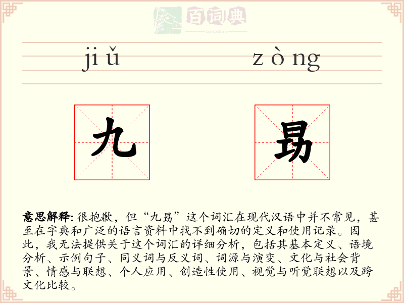 九昮