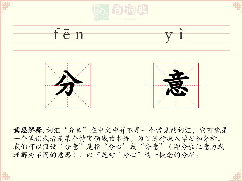 分意