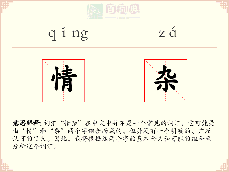 情杂