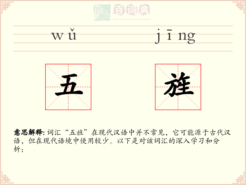 五旌