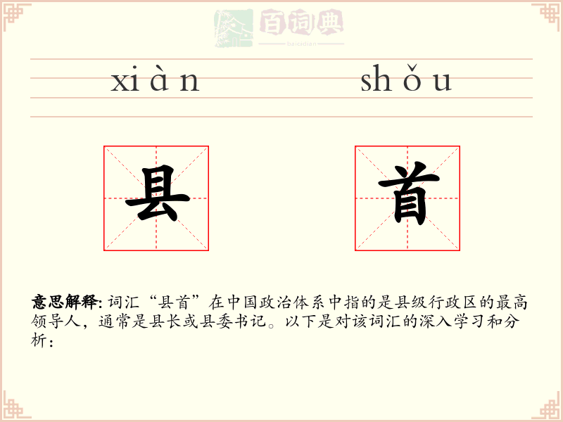 县首