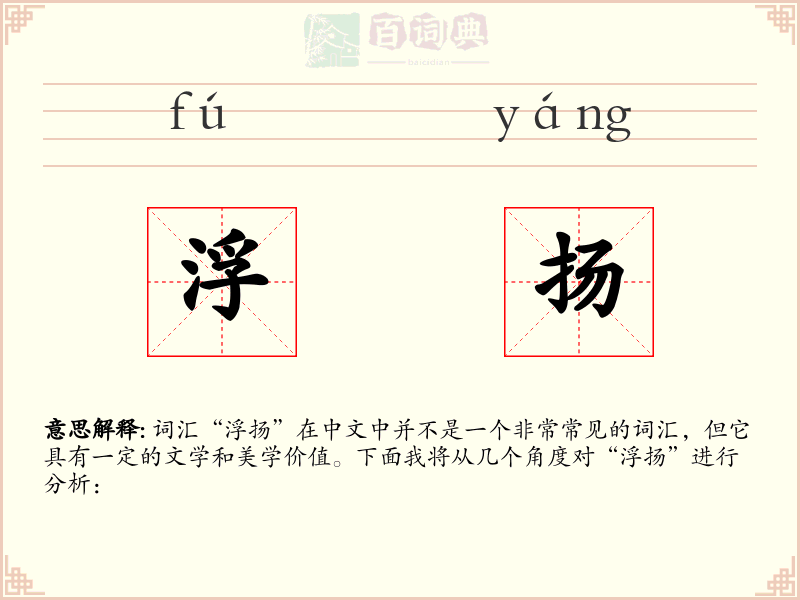 浮扬