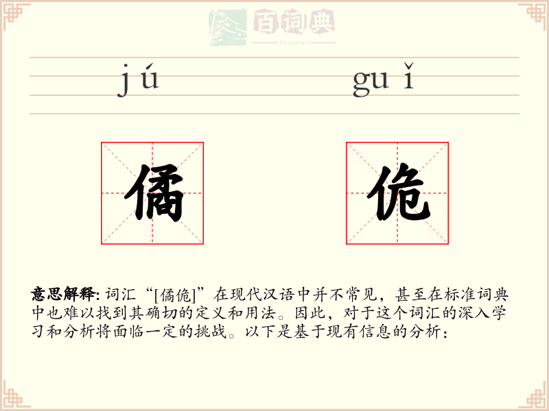 僪佹