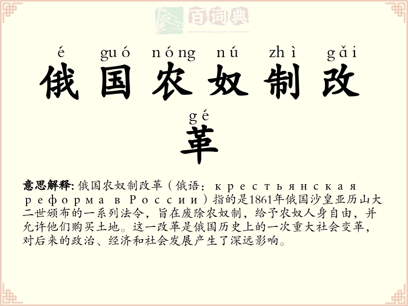 俄国农奴制改革