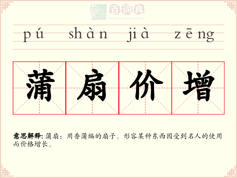蒲扇价增