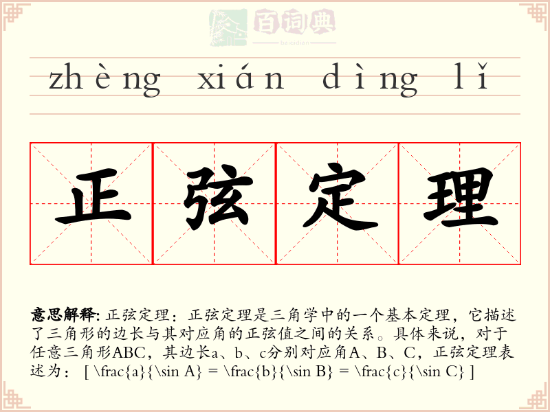 正弦定理