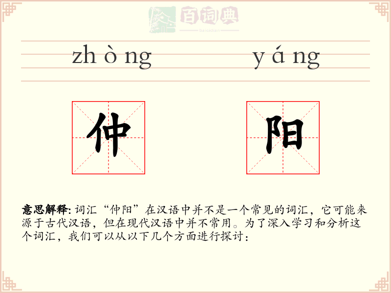仲阳