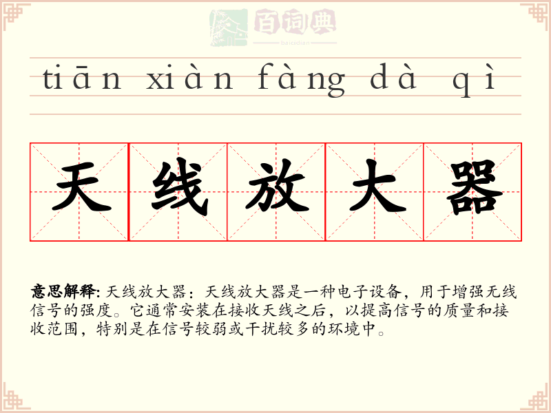 天线放大器