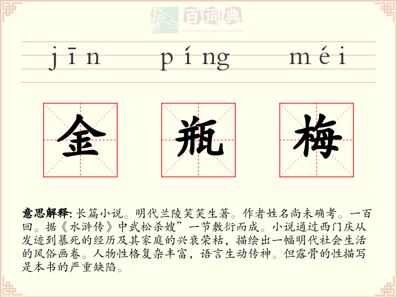 金瓶梅