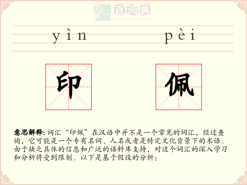 印佩