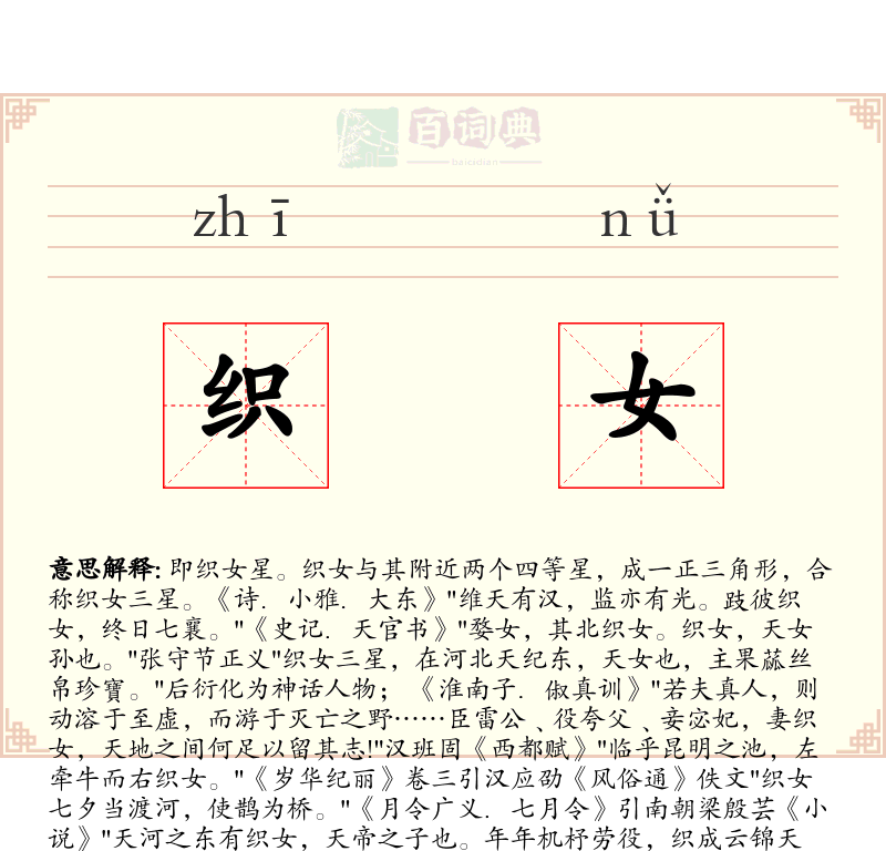 织女