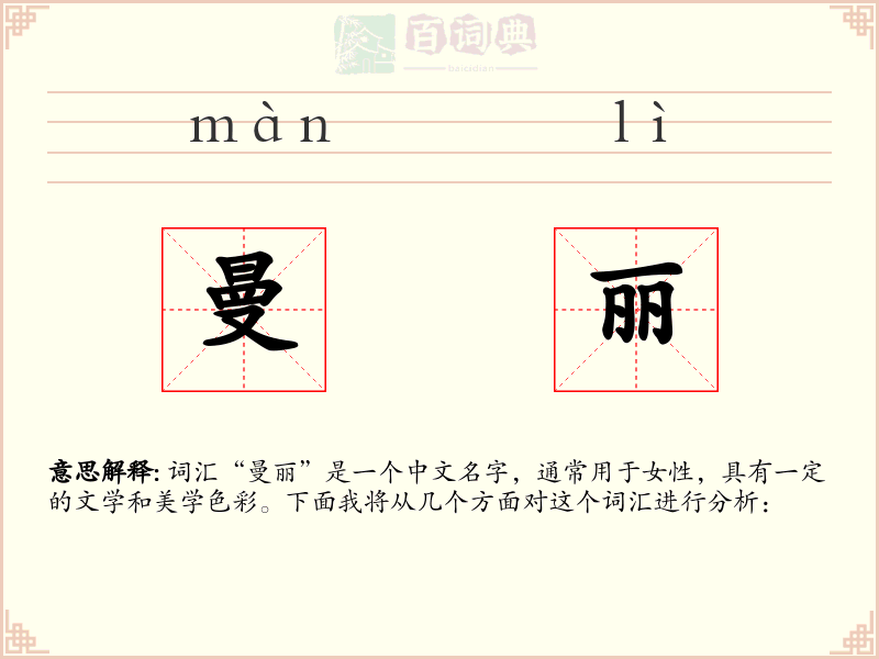 曼丽