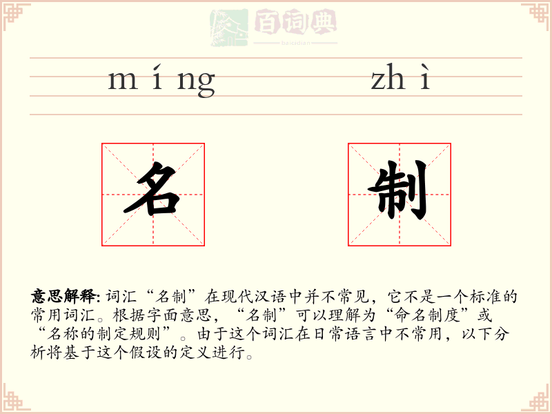名制