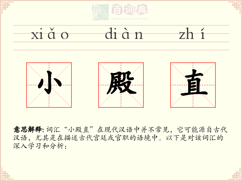小殿直