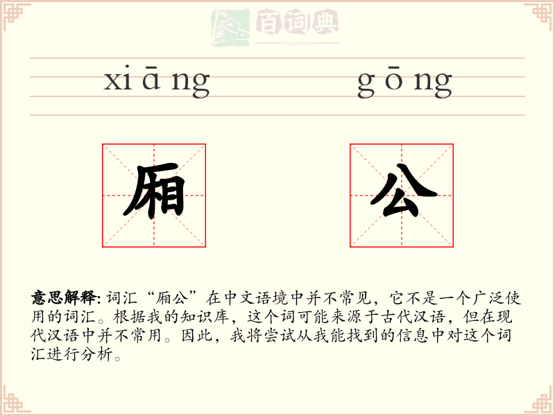 厢公