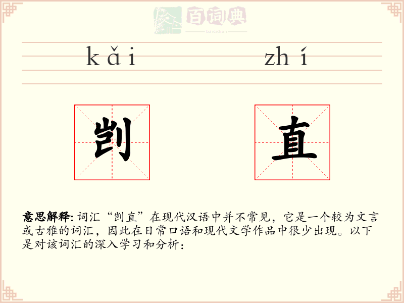 剀直