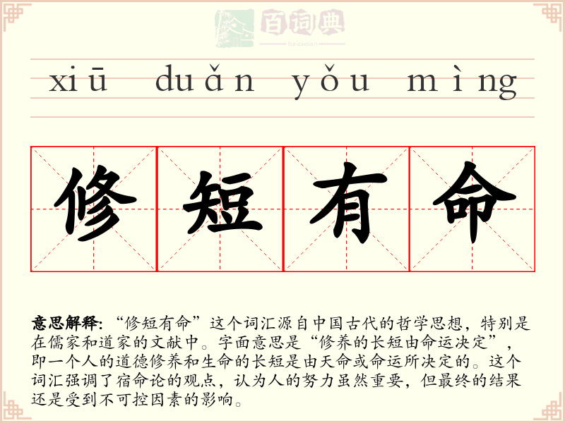 修短有命