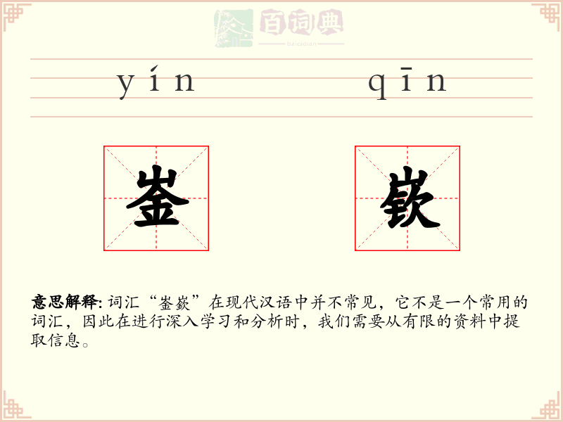 崟嵚