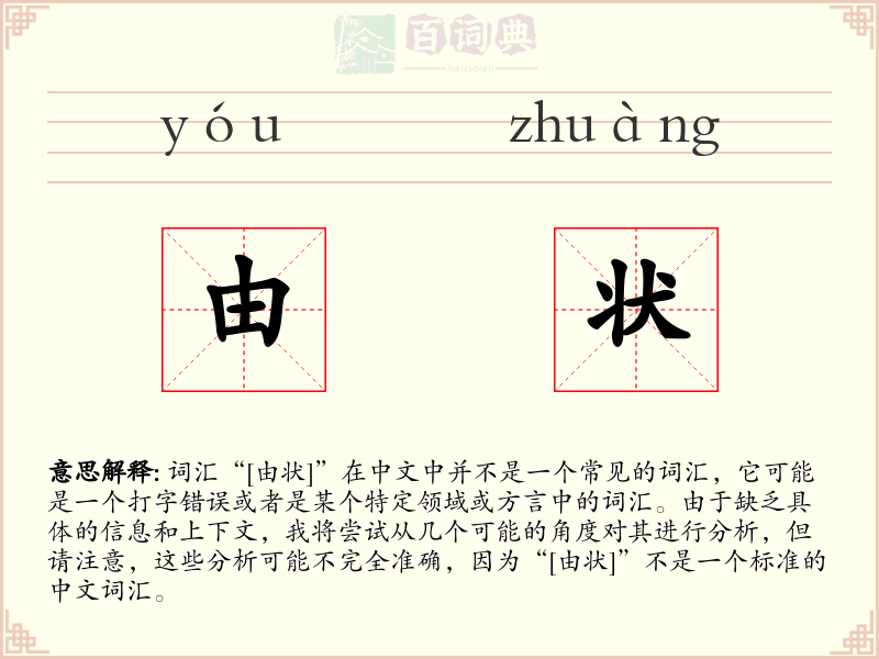 由状