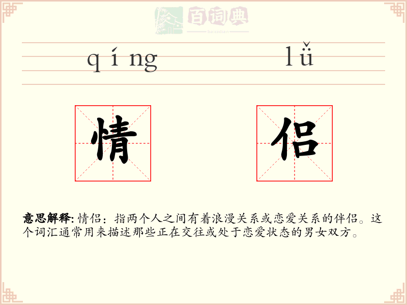 情侣