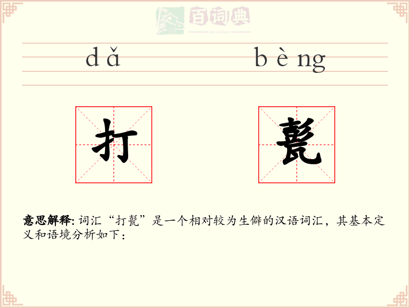 打甏