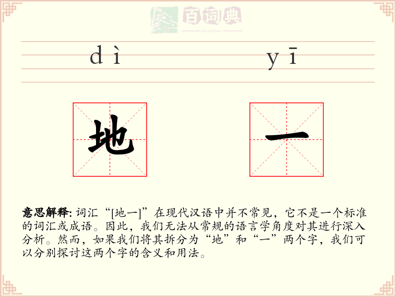 地一