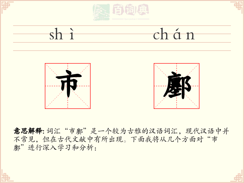 市鄽