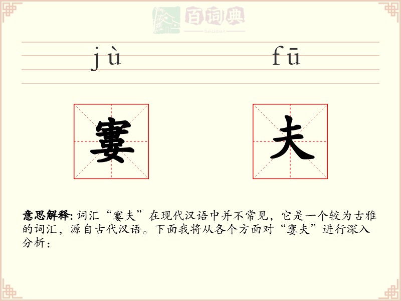 寠夫