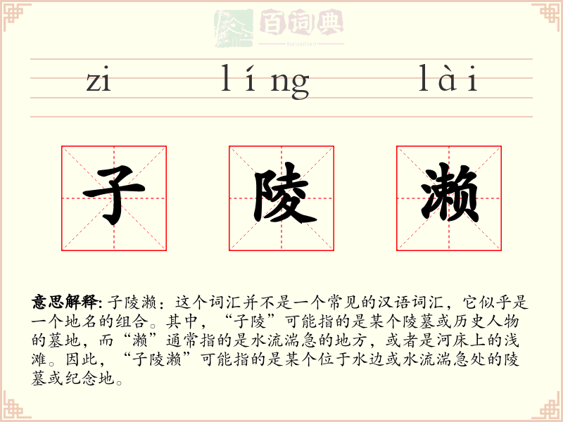 子陵濑