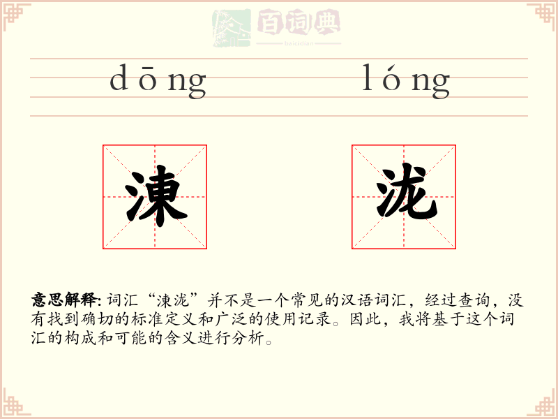 涷泷