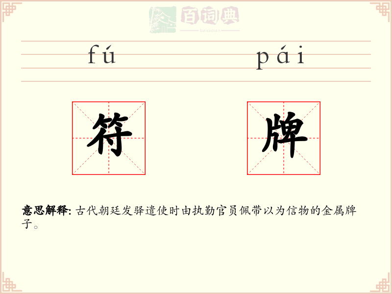 符牌