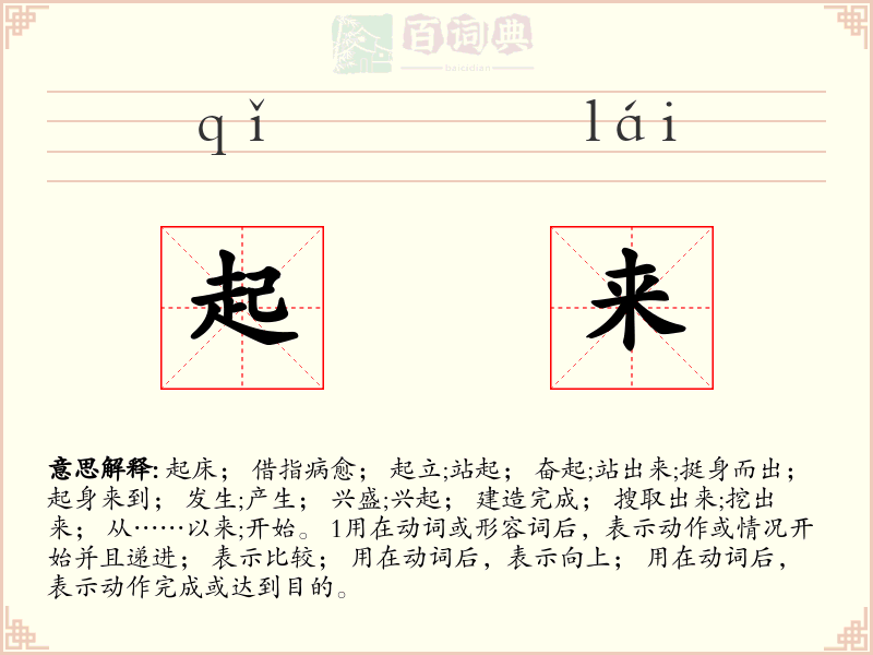 起来