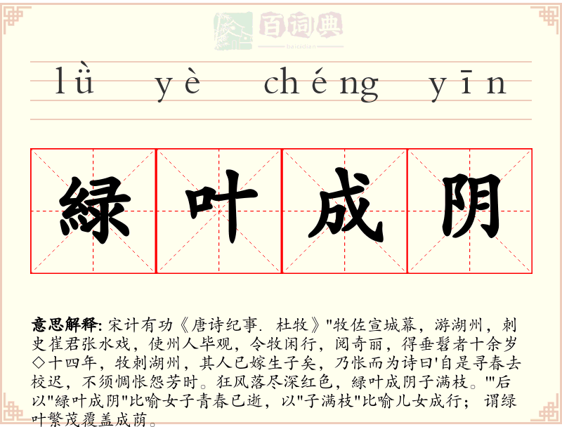 緑叶成阴