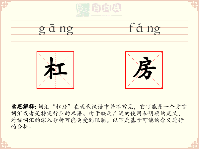 杠房