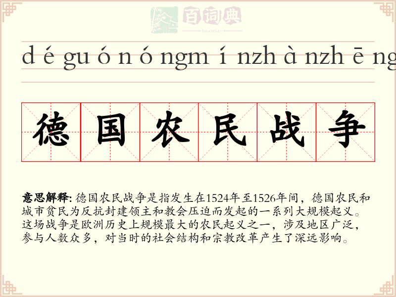 德国农民战争