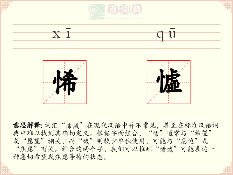 悕憈