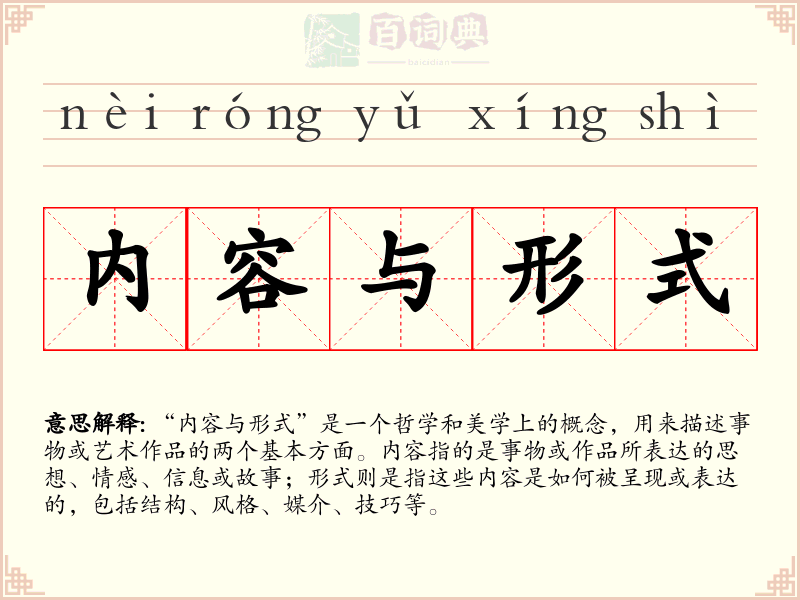 内容与形式