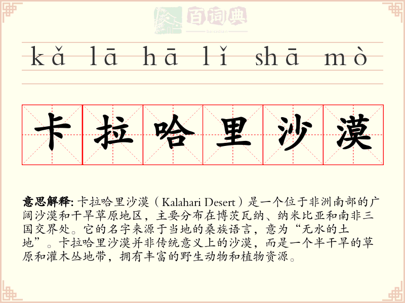 卡拉哈里沙漠