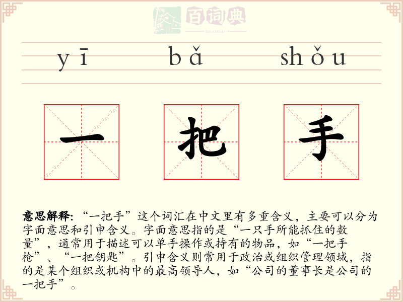 一把手