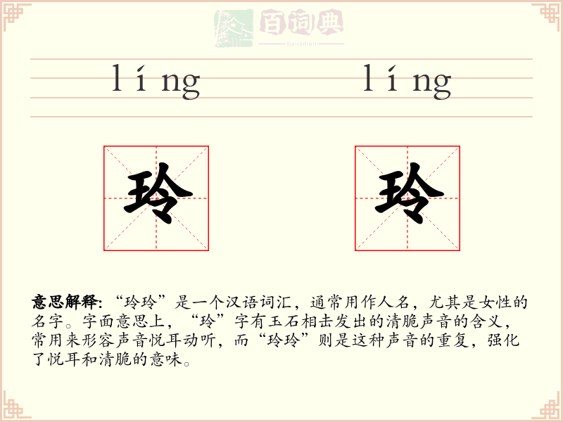 玲玲