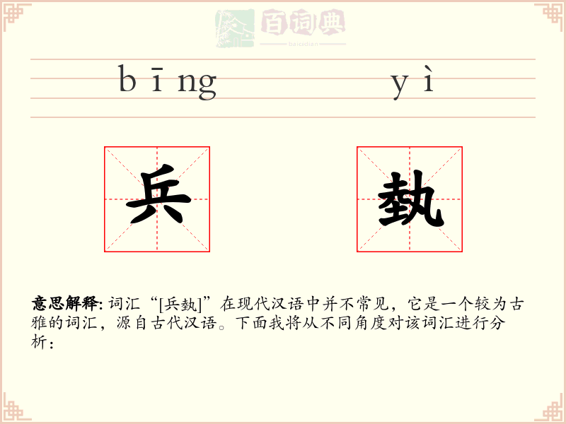 兵埶
