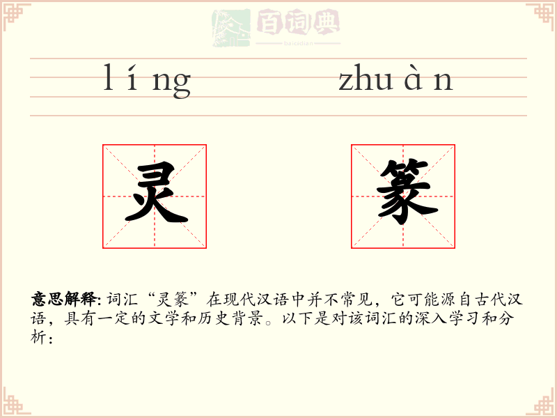 灵篆