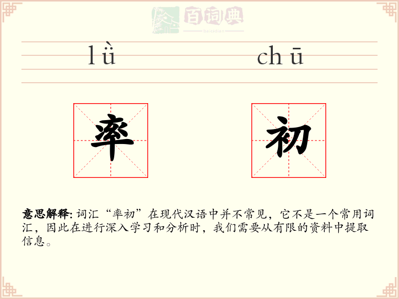 率初