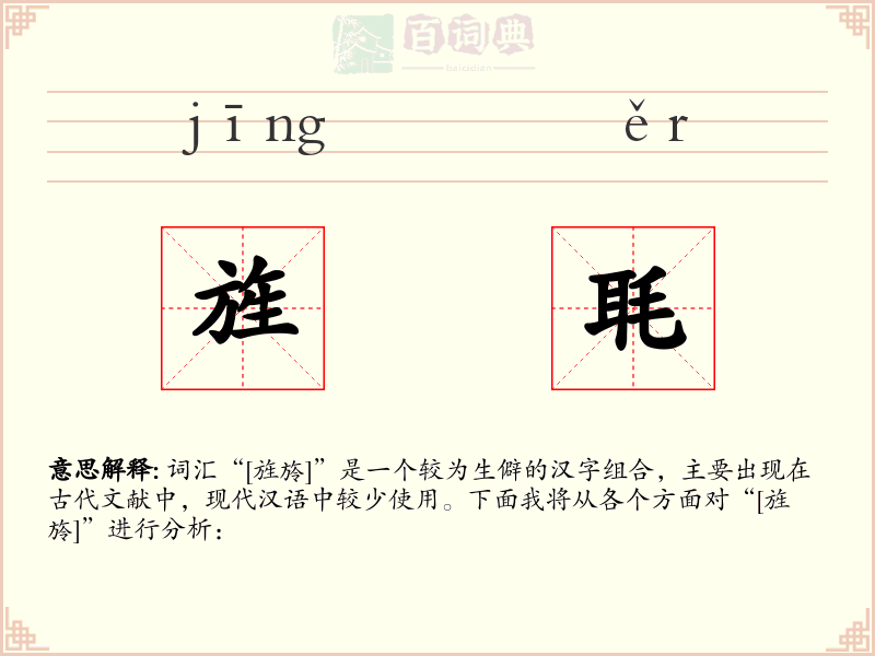 旌毦