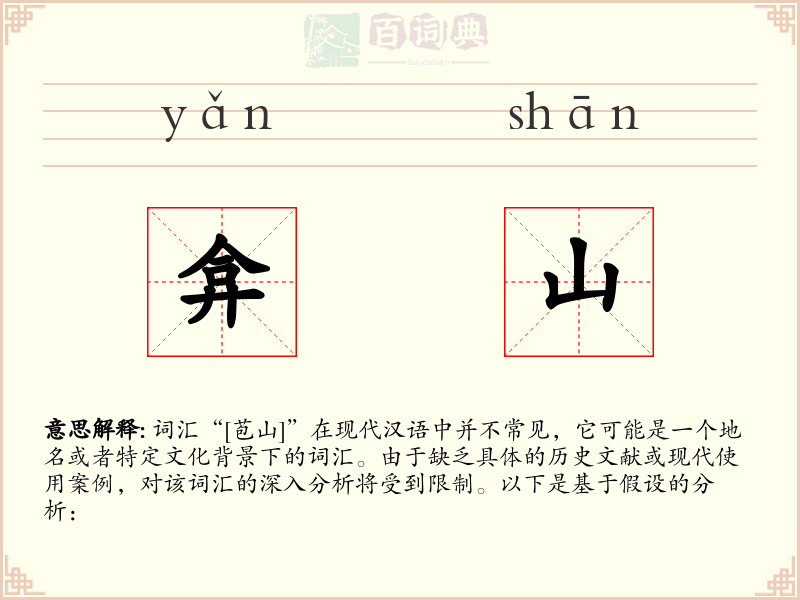 弇山